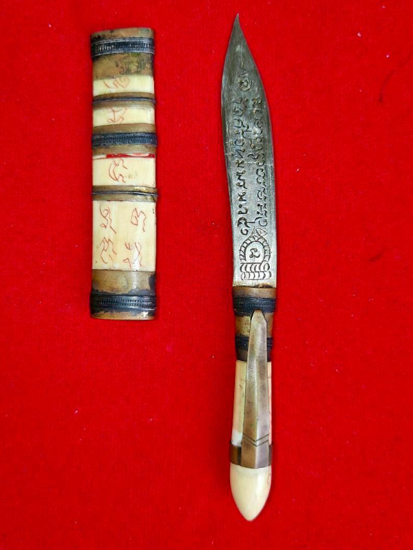 มีดหมอหลวงพ่อจ้อย วัดศรีอุทุมพร