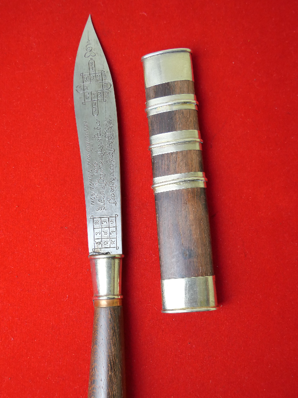 มีดหมอหลวงพ่อพัฒน์ วัดห้วยด้วน