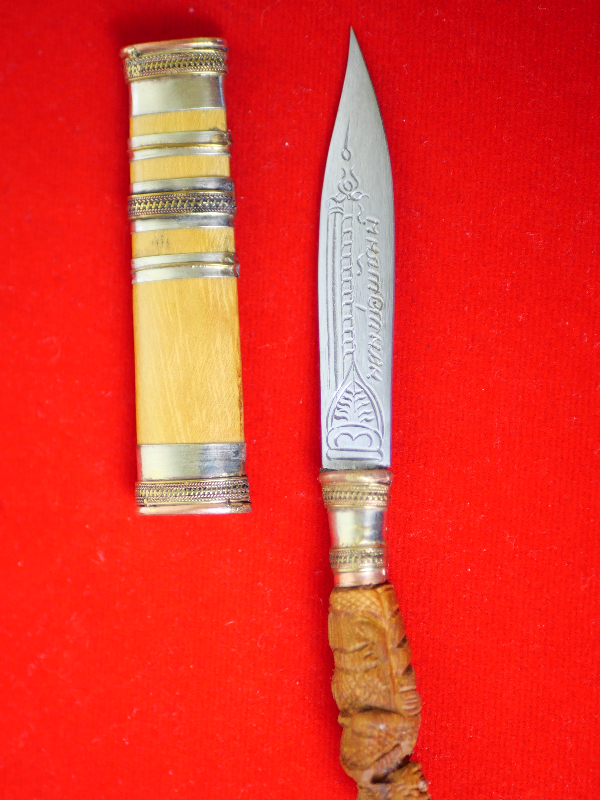 มีดหมอหลวงพ่อพัฒน์ วัดห้วยด้วน