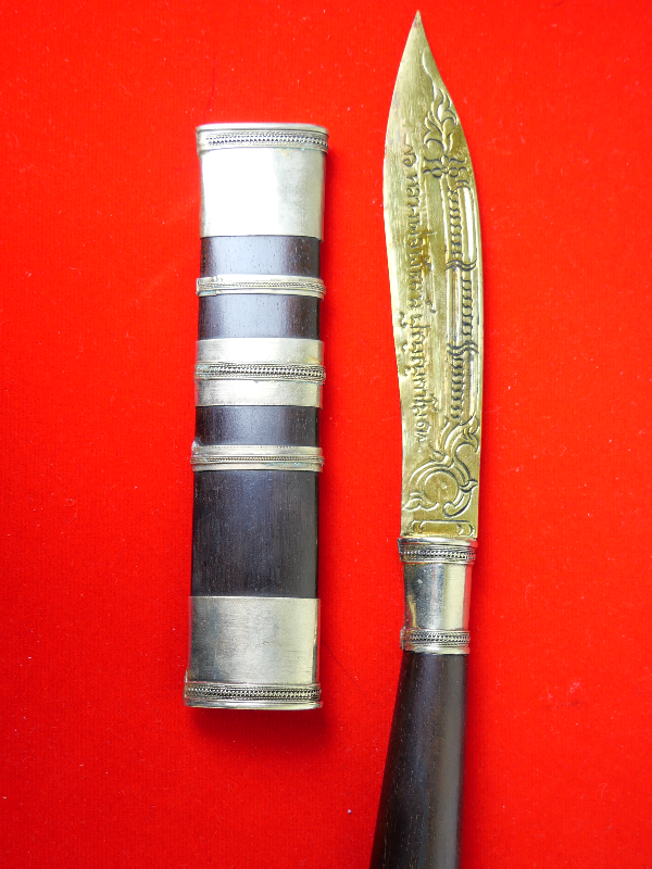 มีดหมอหลวงพ่อพัฒน์ วัดห้วยด้วน