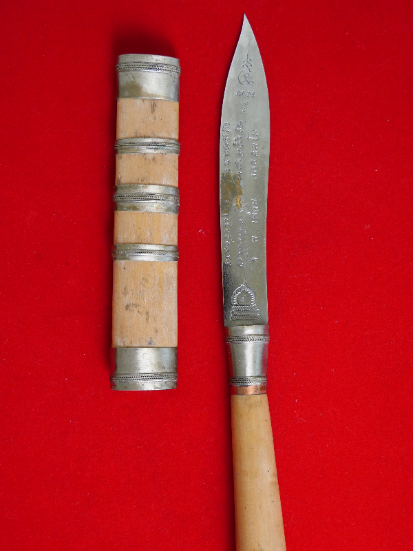 มีดหมอหลวงพ่อเพี้ยน วัดเกริ่นกฐิน