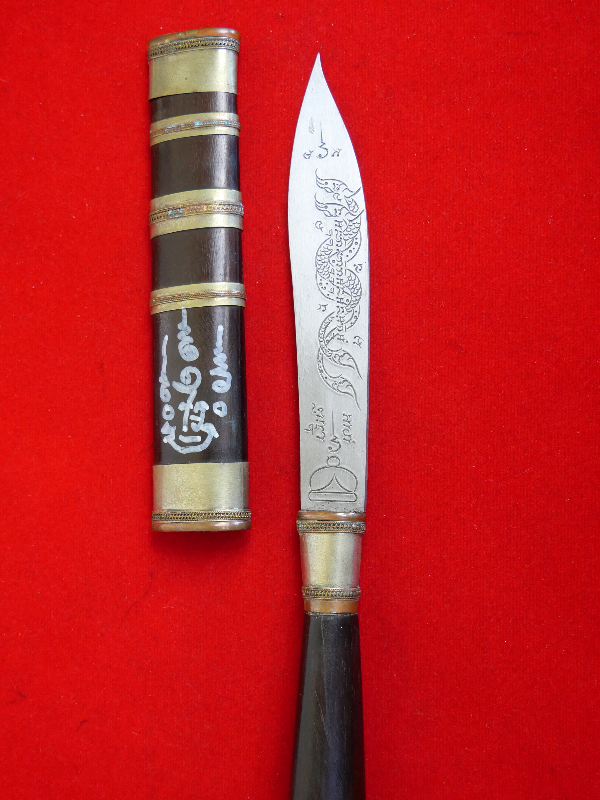 มีดหมอหลวงพ่อพัฒน์ วัดห้วยด้วน