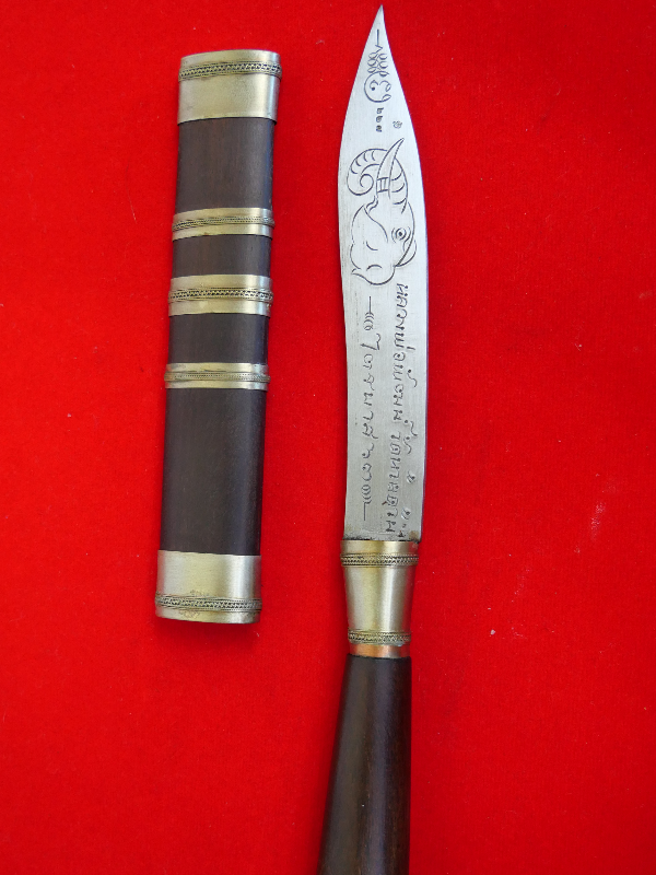 มีดหมอคชสาร หลวงพ่อพัฒน์ วัดห้วยด้วน