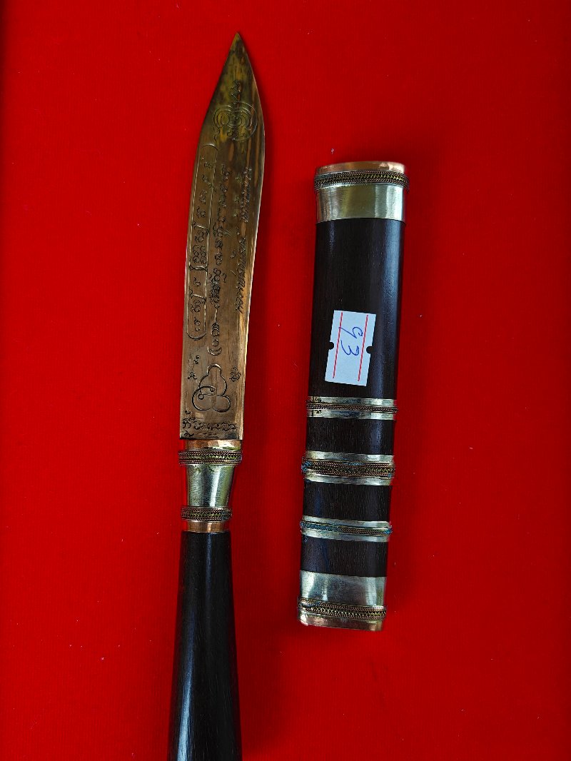 มีดหมอหลวงพ่อพัฒน์ วัดห้วยด้วน