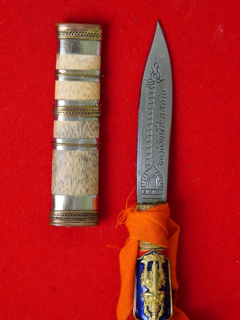 มีดหมอหลวงพ่อพัฒน์ วัดห้วยด้วน