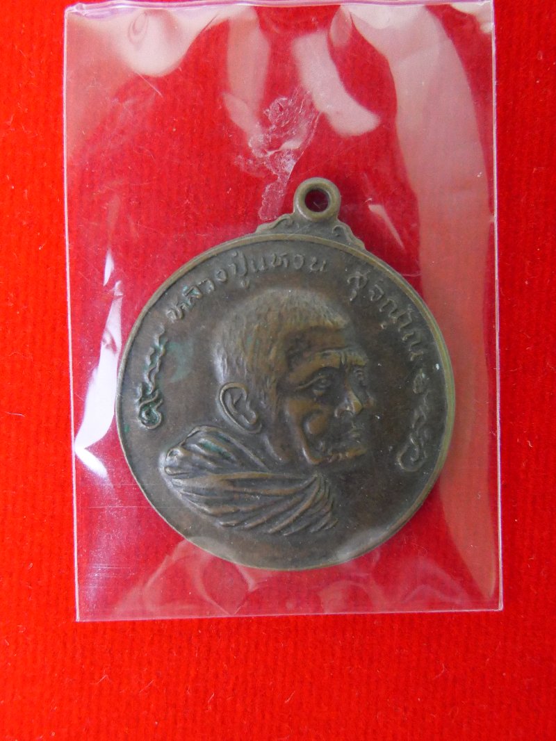 หลวงปู่แหวน