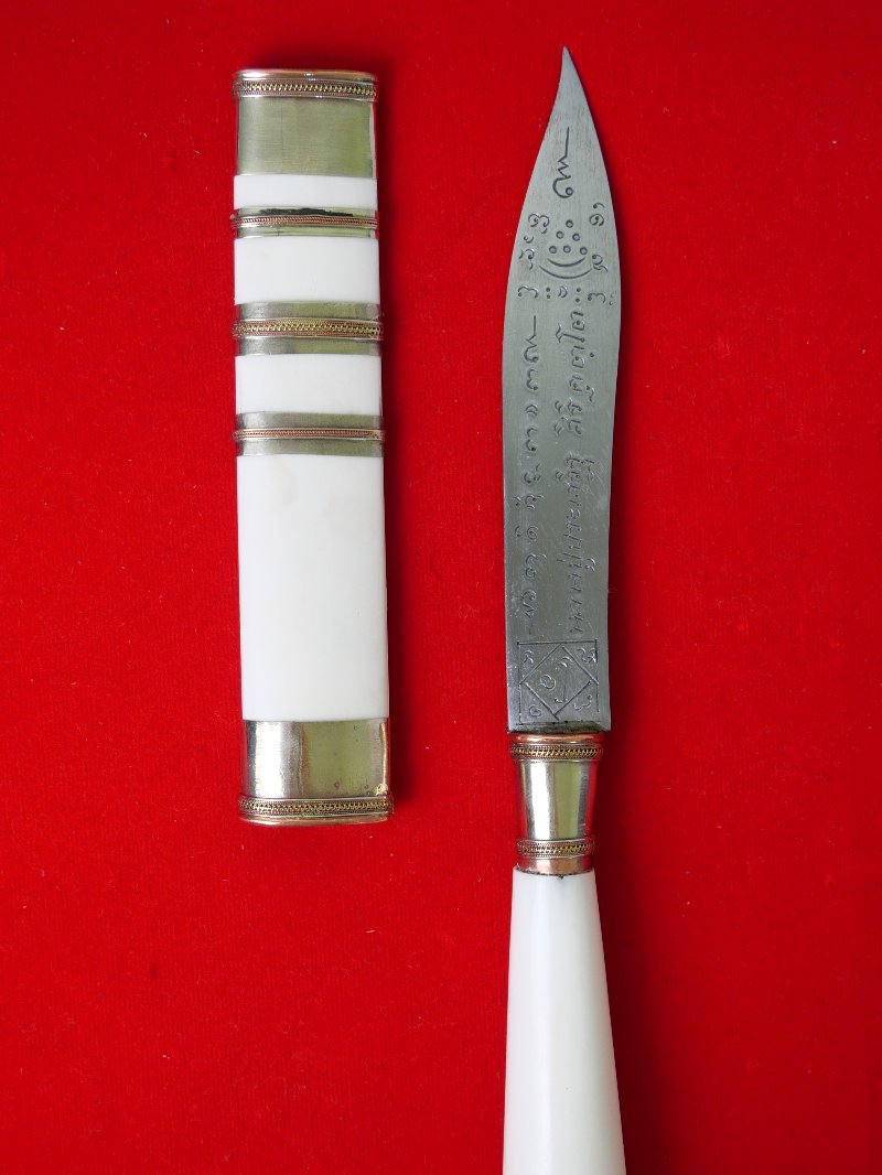 มีดหมอหลวงปู่ประเสริฐ วัดอุดมคงคาคีรีเขต