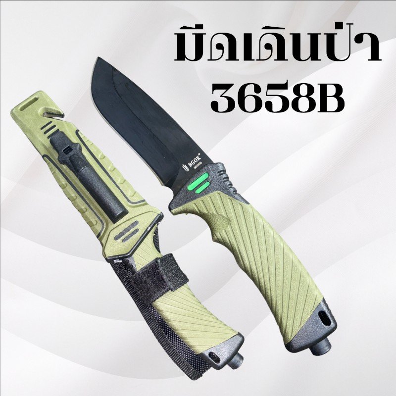 มีดเดินป่า รหัส 3658B