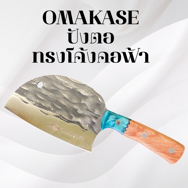 ปังตอ ทรงโค้งคอฟ้า