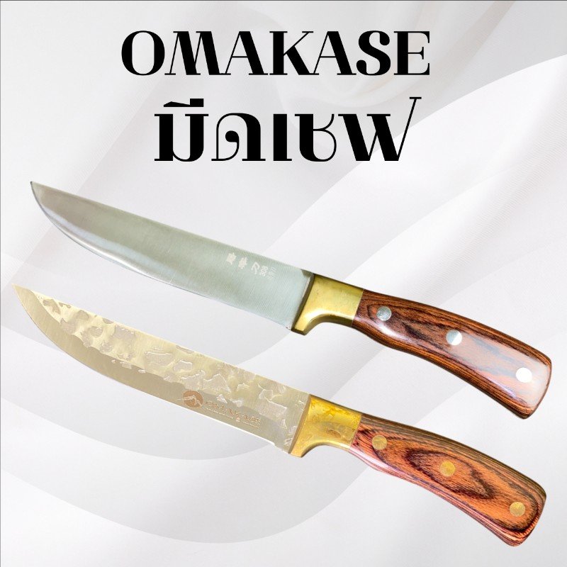 มีดเชฟ 