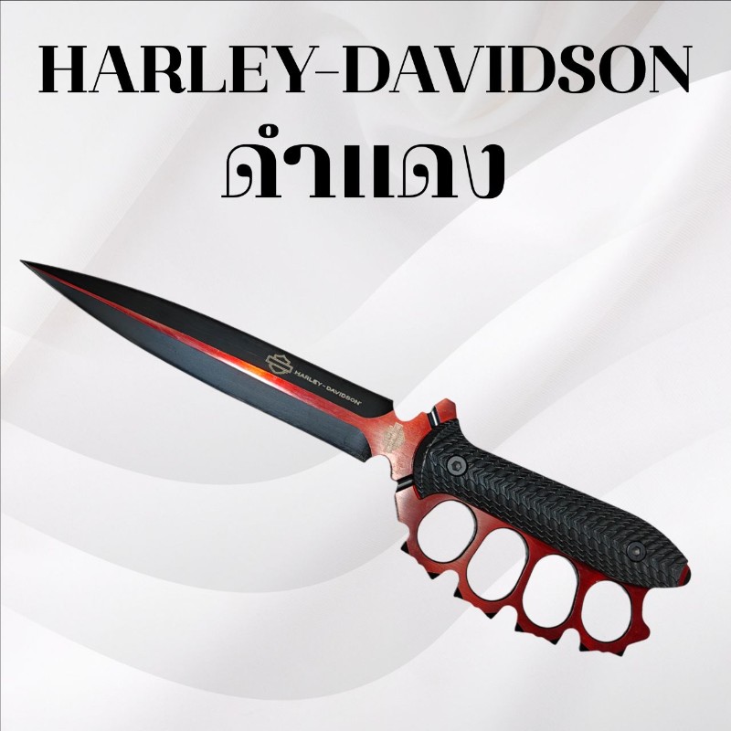 มีด Harley-Davidson ดำแดง