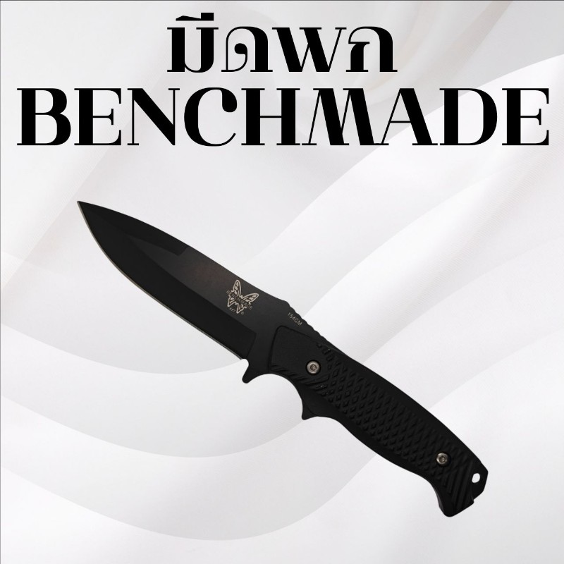มีดพก Benchmade