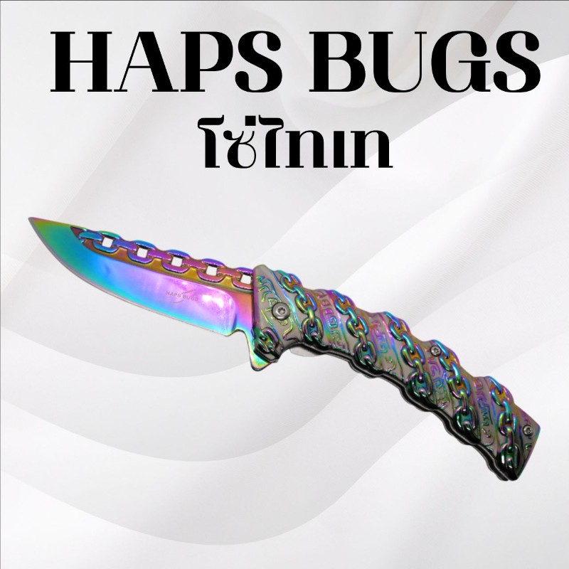 มีดพับ Haps Bugs โซ่ไทเท