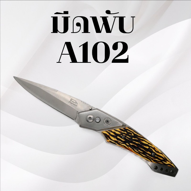 มีดพับ รหัส  A102