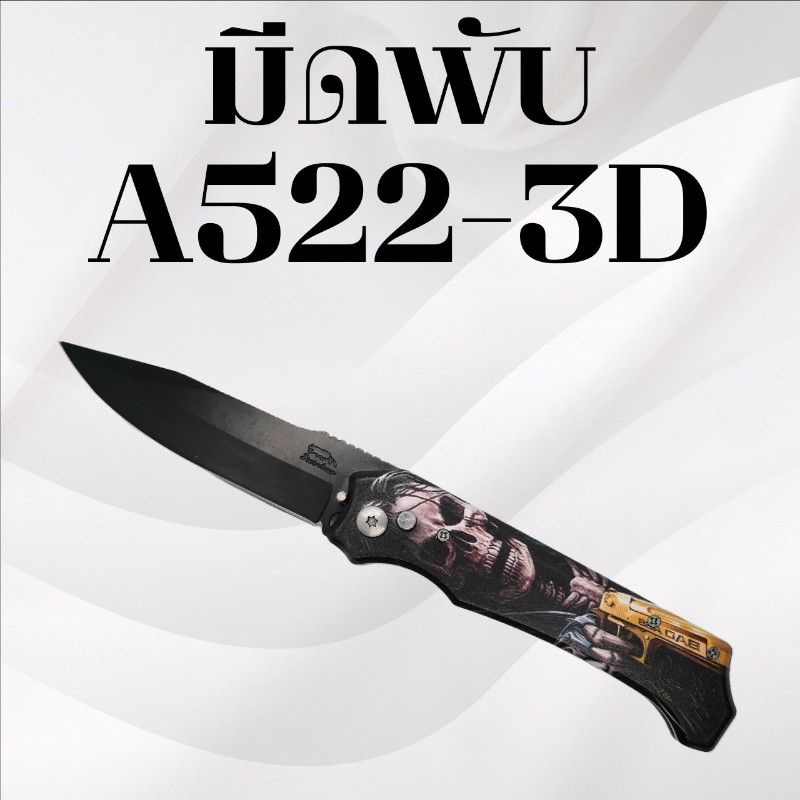 มีดพับ รหัส A522-3D