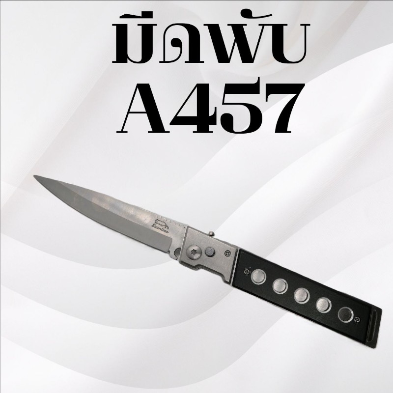 มีดพับ รหัส A457