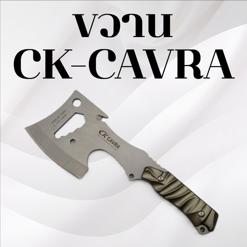 ขวาน CK เคปล่า