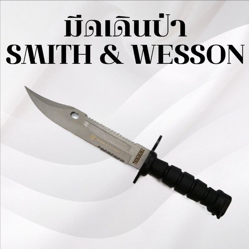 มีดเดินป่า Smith & Wesson
