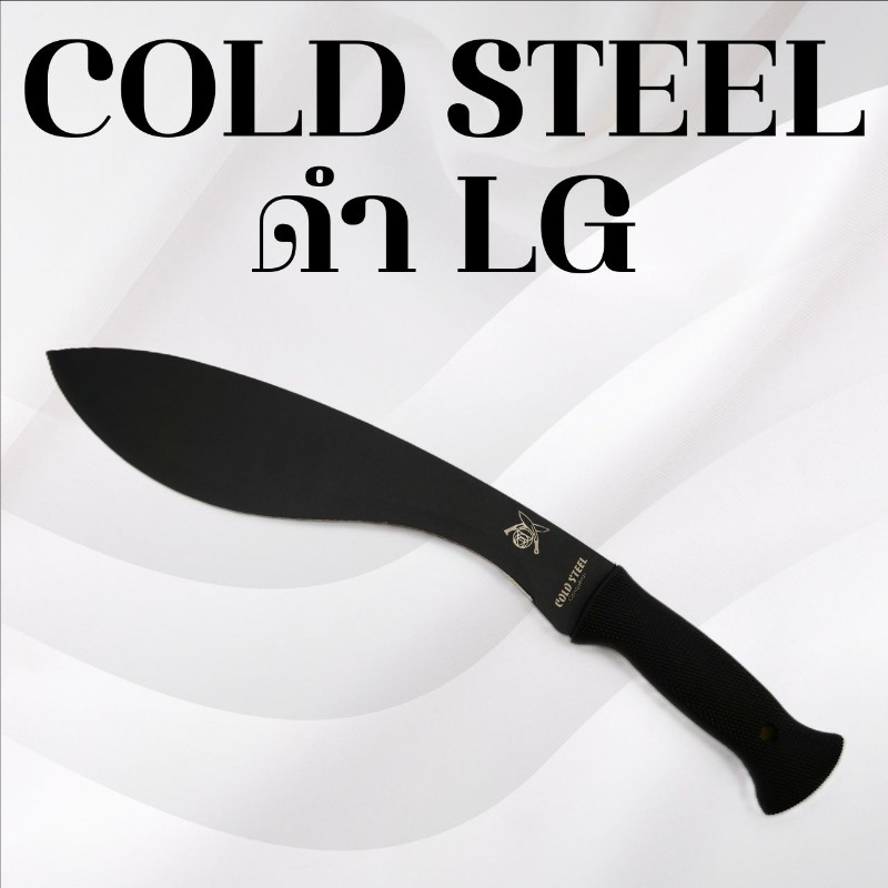 มีด Cold steel ดำ LG