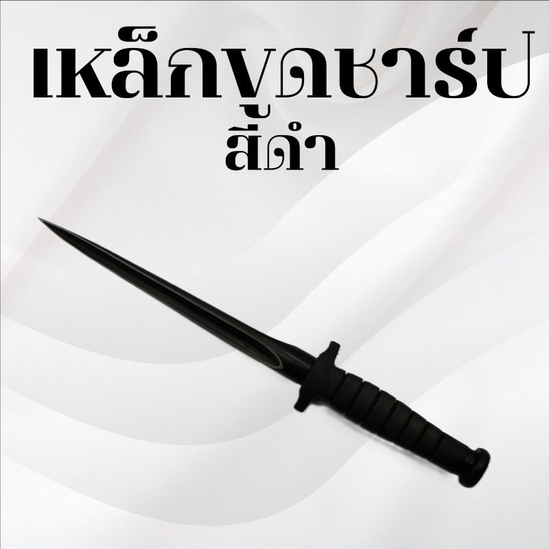 เหล็กขูดชาร์ป สีดำ