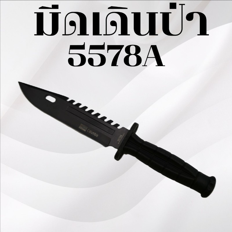 มีดเดินป่า รหัส 5578A