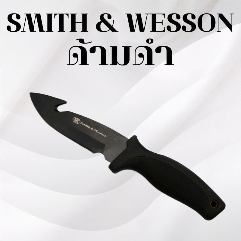 มีดเดินป่า Smith & Wesson ด้ามดำ