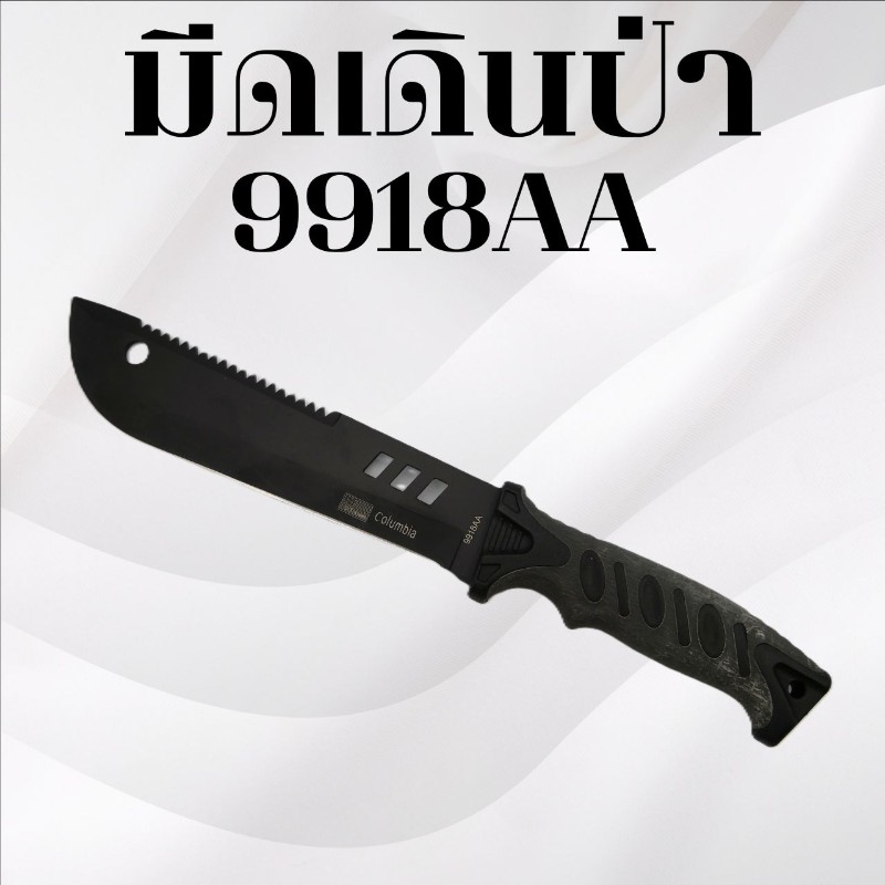 มีดเดินป่า รหัส 9918AA