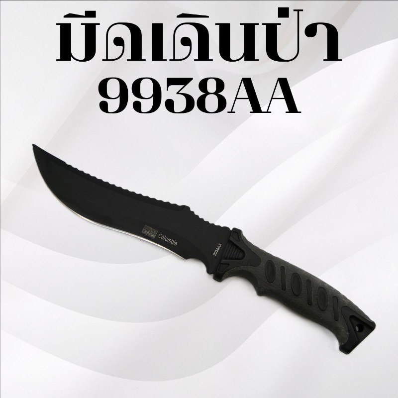 มีดเดินป่า รหัส 9938AA