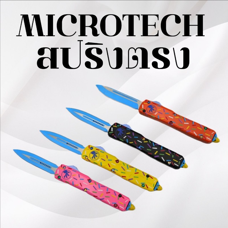 มีดสปริงตรง Microtech 