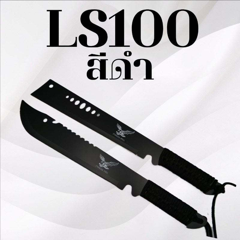 มีดเดินป่า รหัส LS100