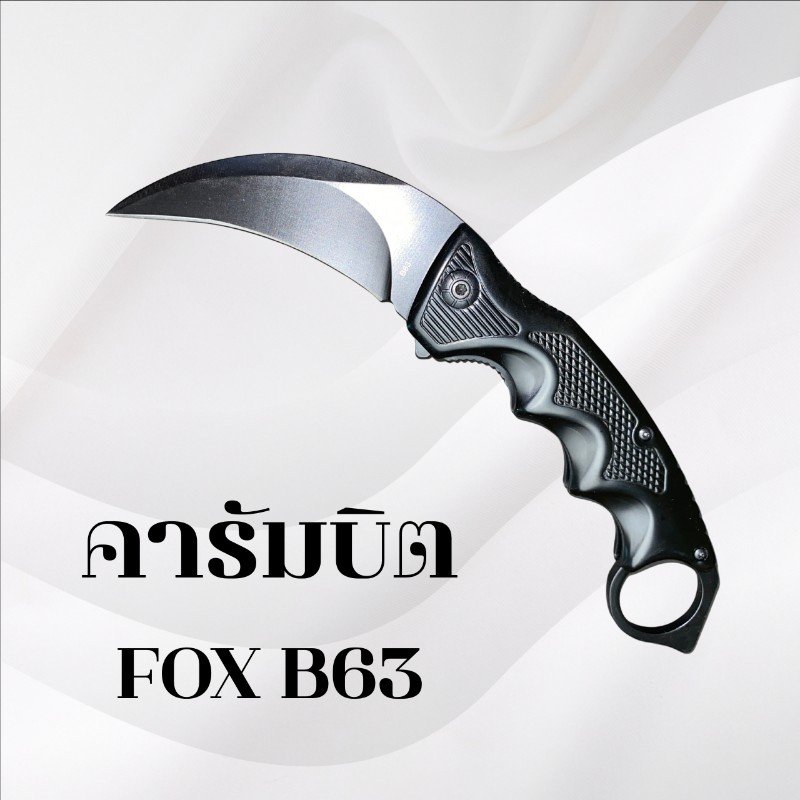 คารัมบิต รหัส B63