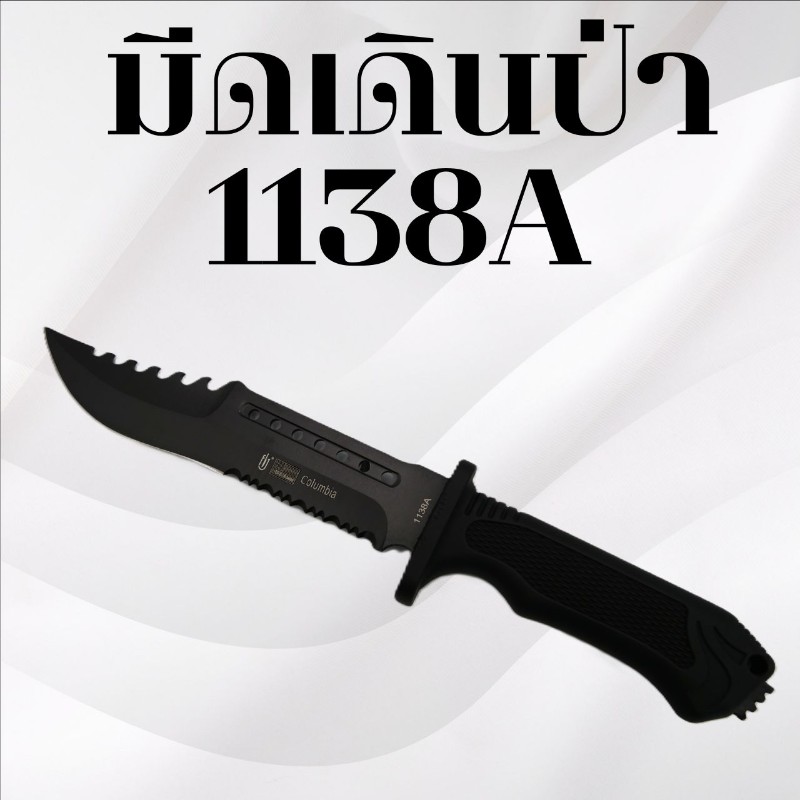 มีดเดินป่า รหัส 1138A