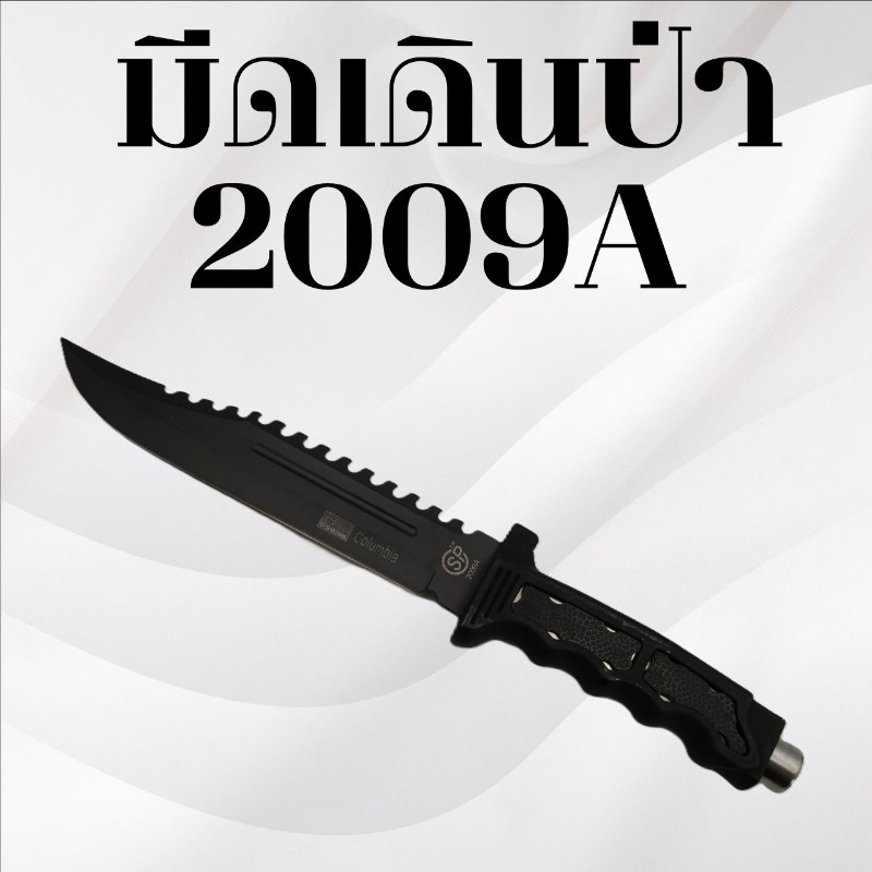 มีดเดินป่า รหัส 2009A
