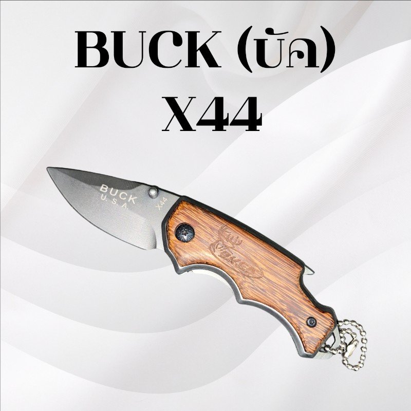 มีดพับBUCK รหัส X44