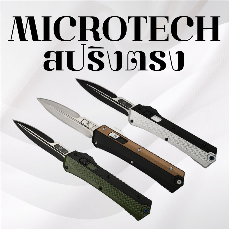 มีดสปริงตรง Microtech