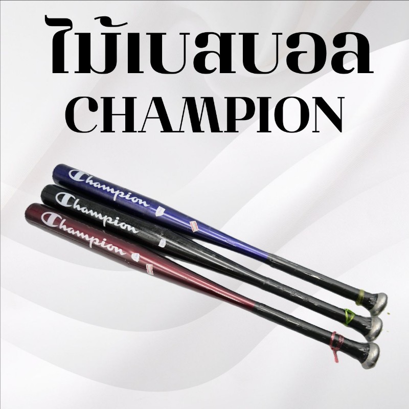 ไม้เบสบอล Champion
