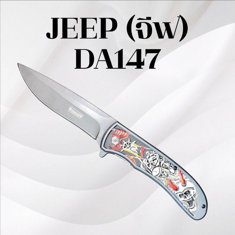 มีดพับจีฟ รหัส DA147