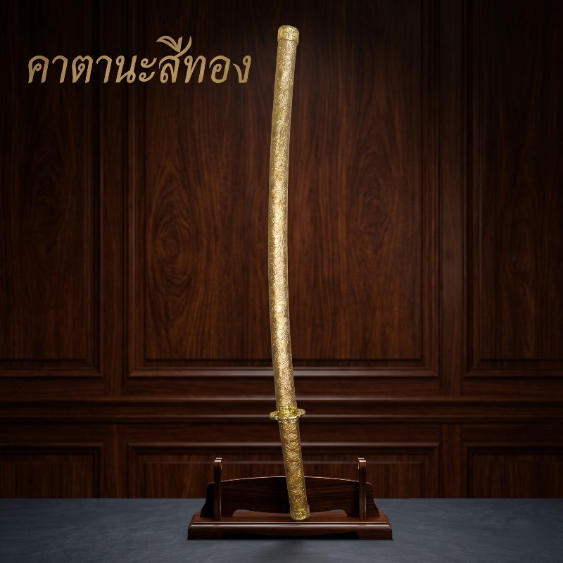 คาตานะ สีทอง