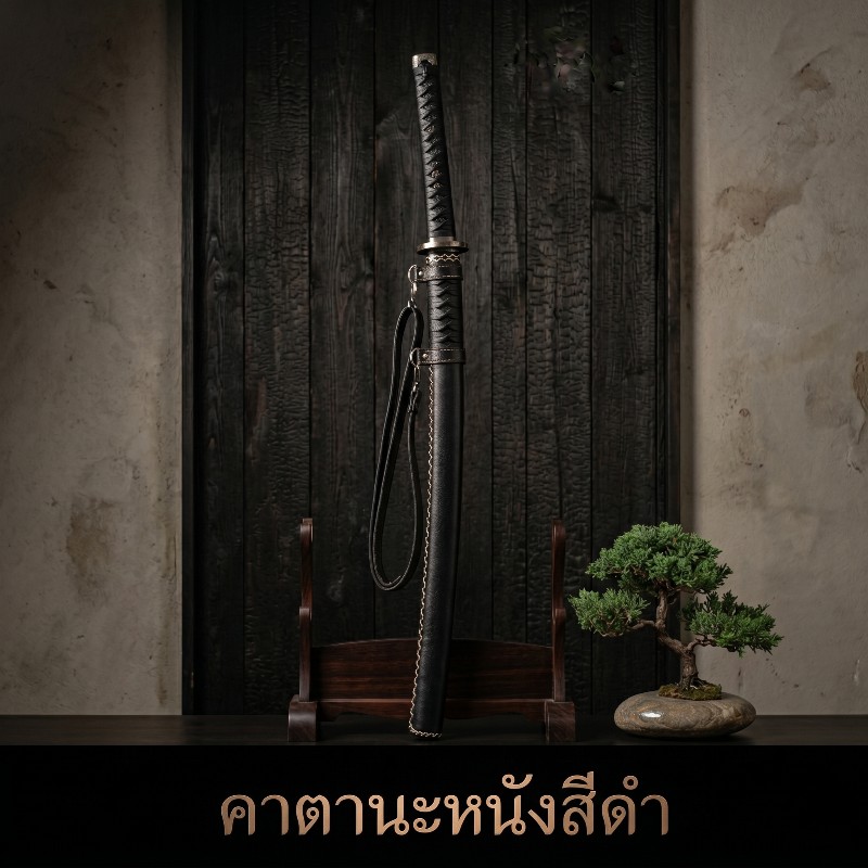 คาตานะ หนังสีดำ