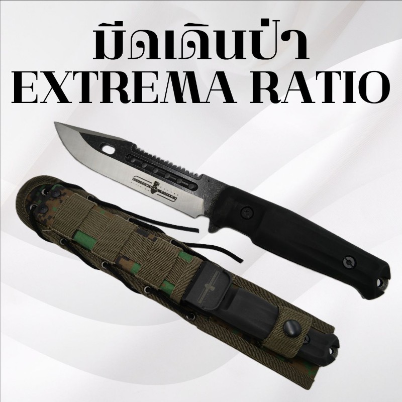 มีดเดินป่า Extrema Ratio ลายทหาร