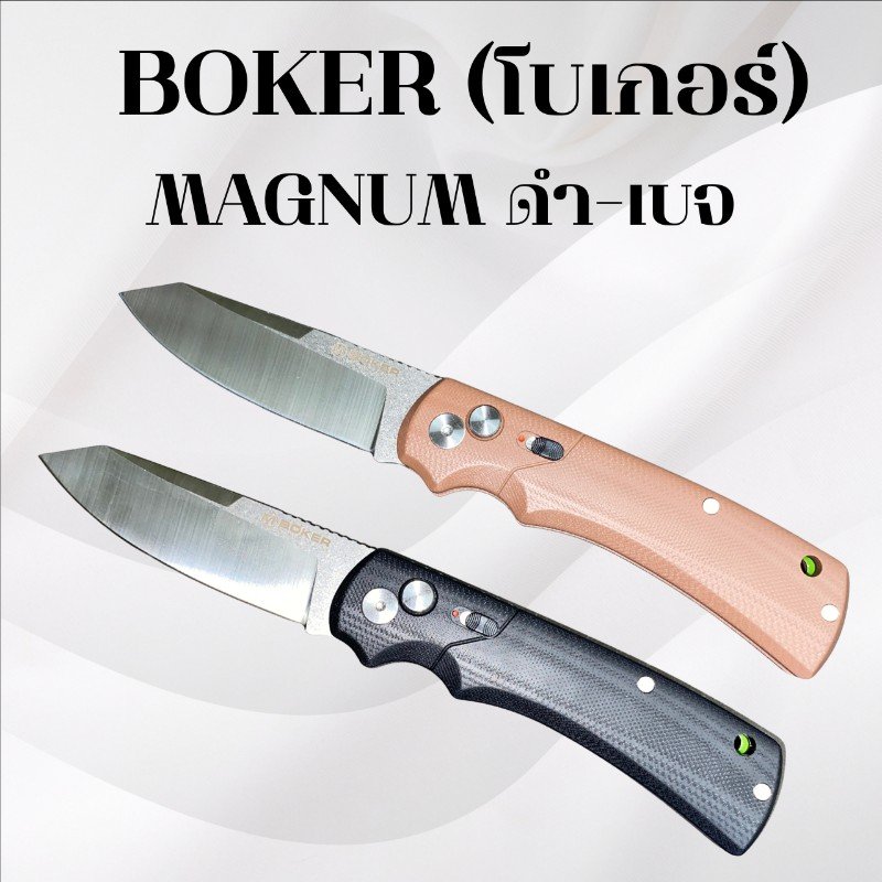 มีดพับ Boker Magnum