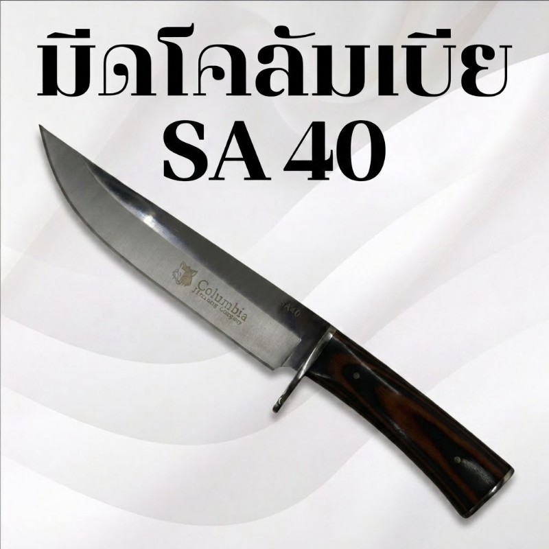 โคลัมเบียSA40