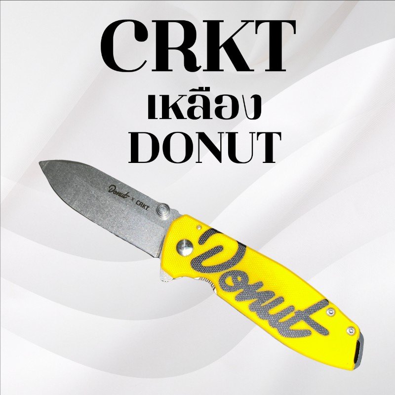 มีดพับCRKT รหัส เหลือง Donut