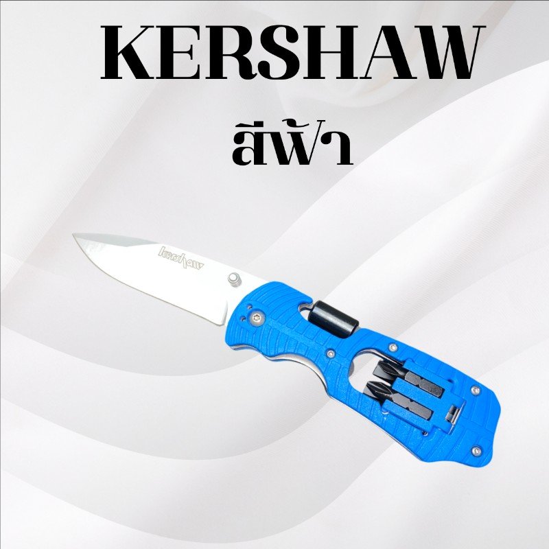 มีดพับเคอร์ชอว์ สีฟ้า